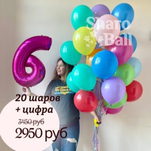 20 шаров + цифра