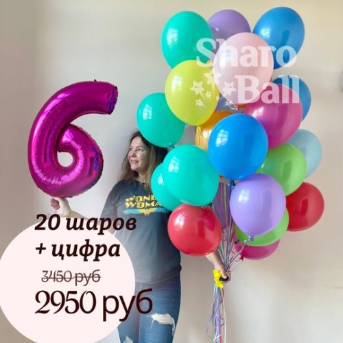 20 шаров + цифра