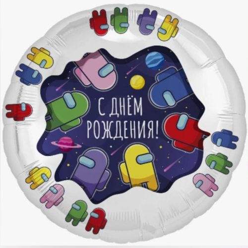 Круг "С днем рождения" Amoung us (Аманг ас)