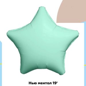 Звезда мятный 45 см, Россия