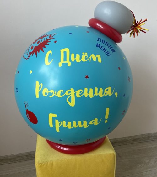 Композиция "Шар сюприз" — изображение 2