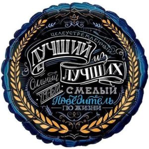Круг "Комплименты для него"