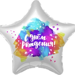 Звезда "С днем рождения!" яркие краски
