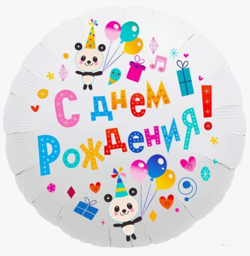 Круг "С днем рождения!" панды