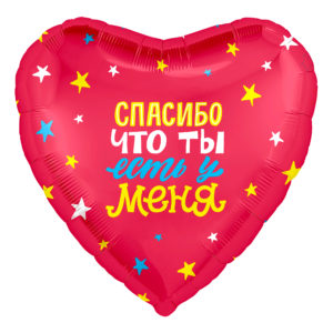 Сердце "Спасибо, что ты есть у меня!"