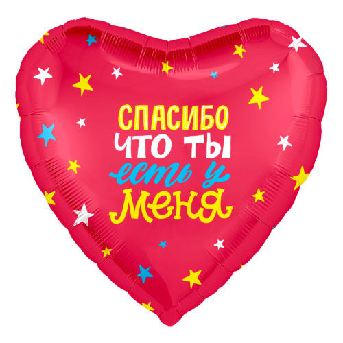 Сердце "Спасибо, что ты есть у меня!"