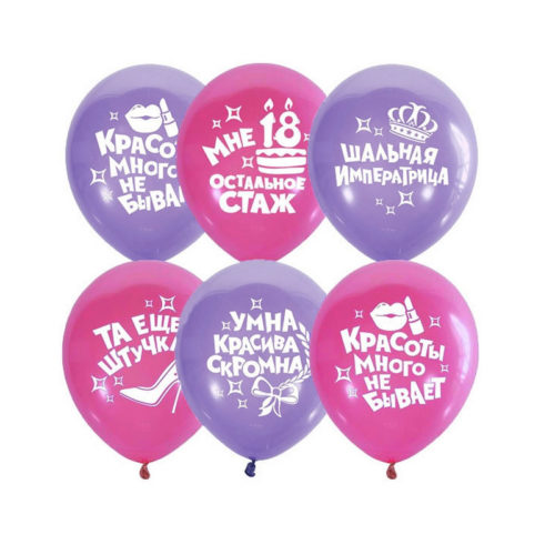 Шары "Шальная императрица" для подруги