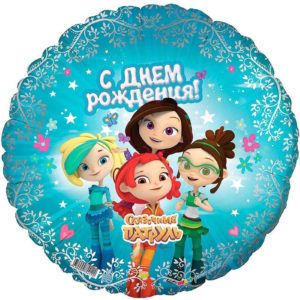 Круг "Сказочный патруль" С днем рождения!