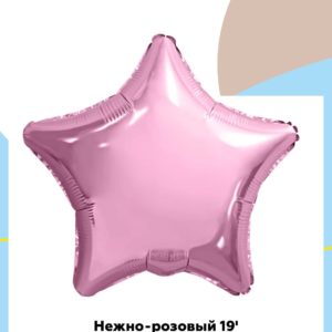 Звезда нежно розовый 45 см, Россия