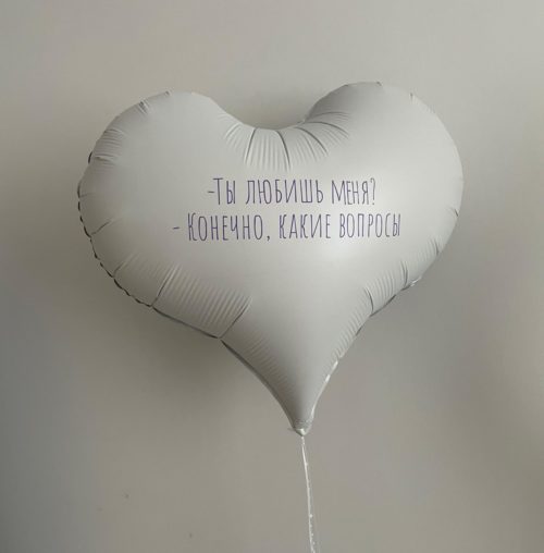 Шар сердце матовое белое, 55 см — изображение 2