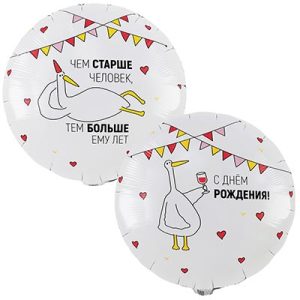 Шар круг чем старше человек гусь