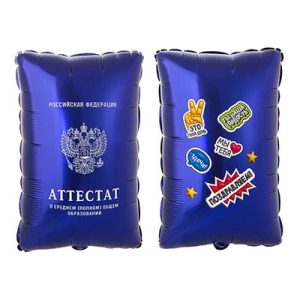 Шар фигурный аттестат синий