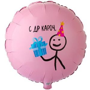 Шар круг С ДР КАРОЧ
