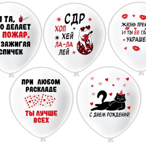 Латексный шар, Хоп Хэй Ла-Ла Лей!