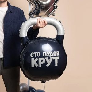 Шар фигурный  Гиря, Сто Пудов